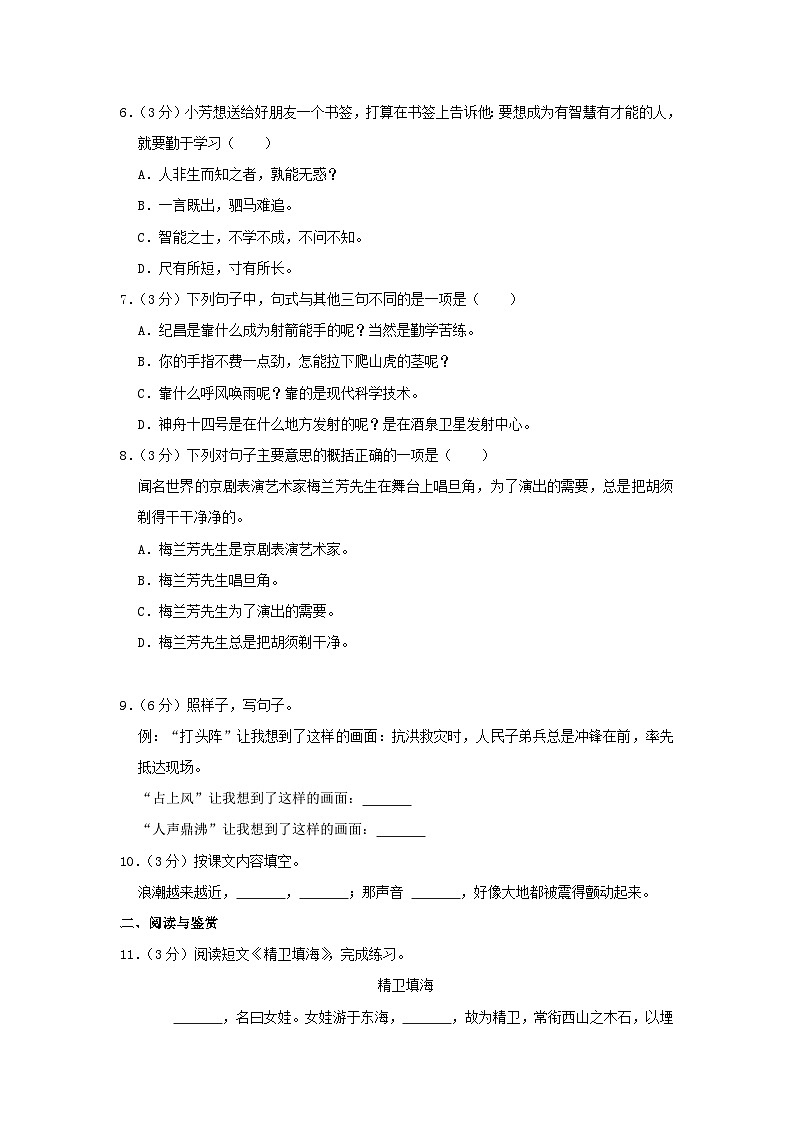 2022-2023学年河南省许昌市长葛市四年级上学期期末语文真题及答案02