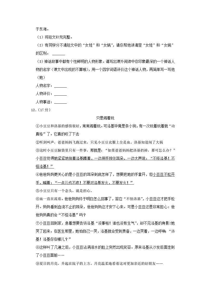2022-2023学年河南省许昌市长葛市四年级上学期期末语文真题及答案03