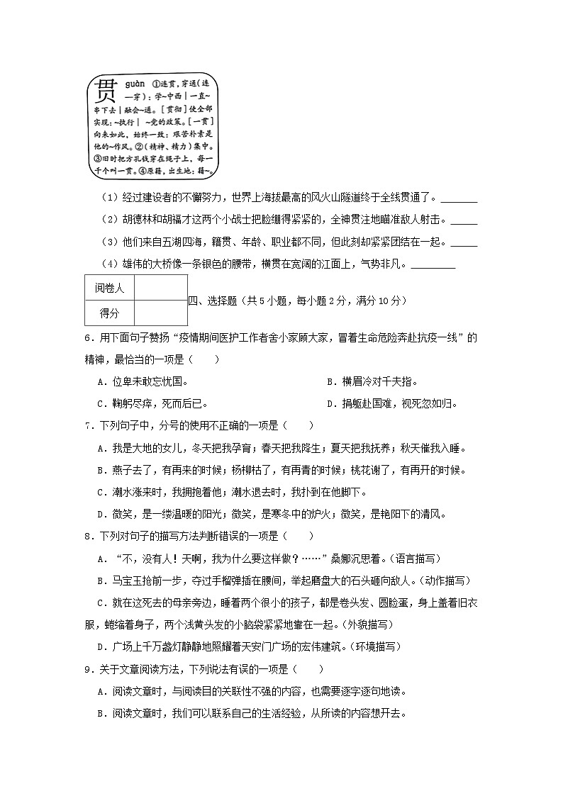 2022-2023学年浙江省杭州市萧山区六年级上学期期中语文试卷及答案第2页
