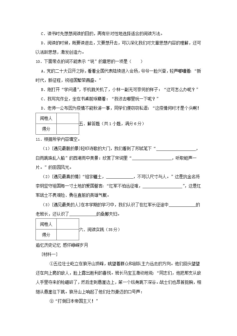 2022-2023学年浙江省杭州市萧山区六年级上学期期中语文试卷及答案第3页