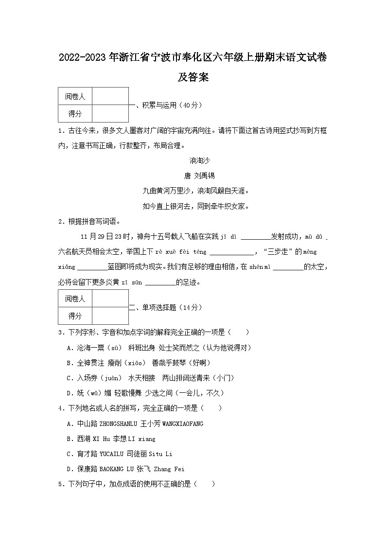 2022-2023学年浙江省宁波市奉化区六年级上册期末语文试卷及答案01