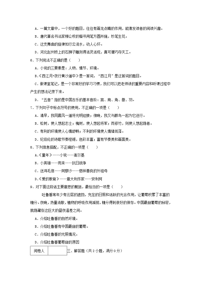 2022-2023学年浙江省宁波市奉化区六年级上册期末语文试卷及答案02