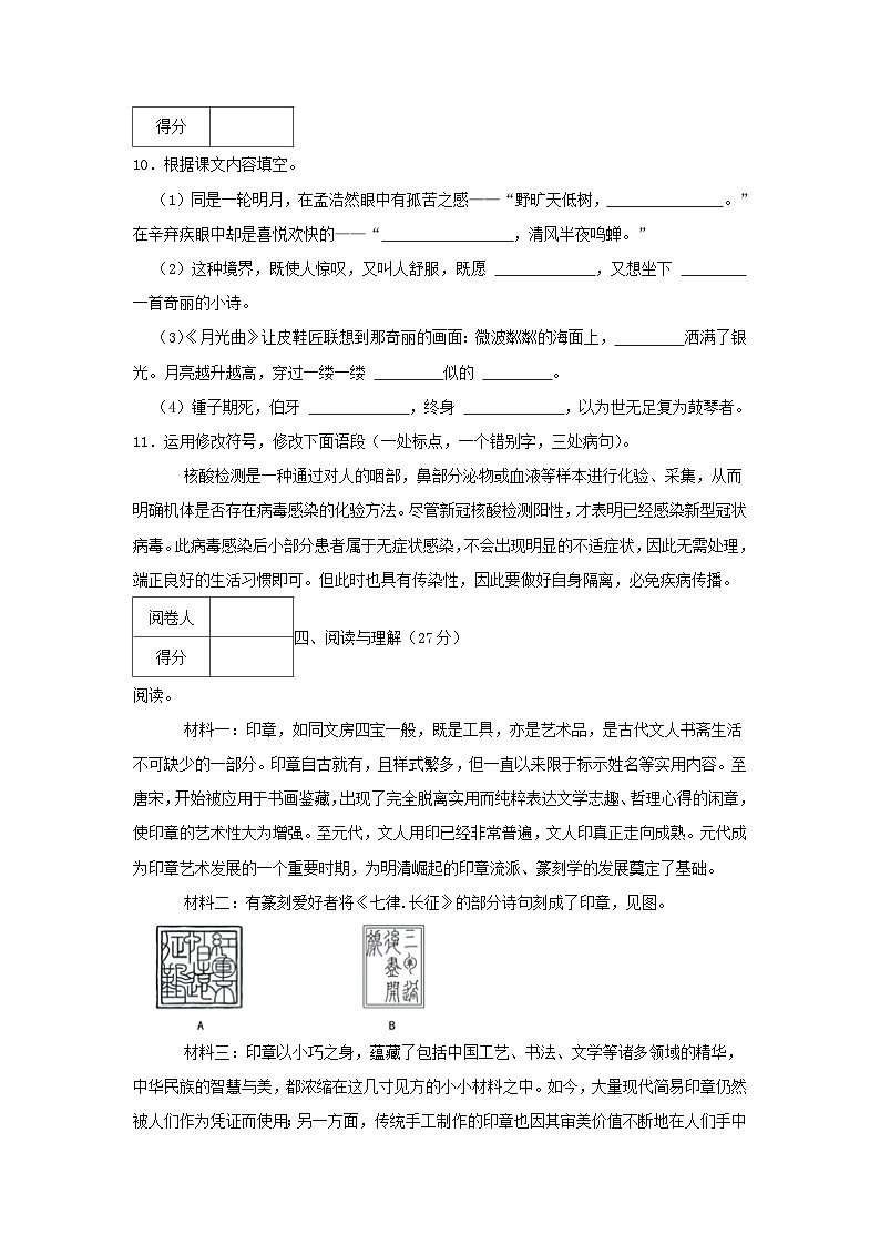 2022-2023学年浙江省宁波市奉化区六年级上册期末语文试卷及答案03