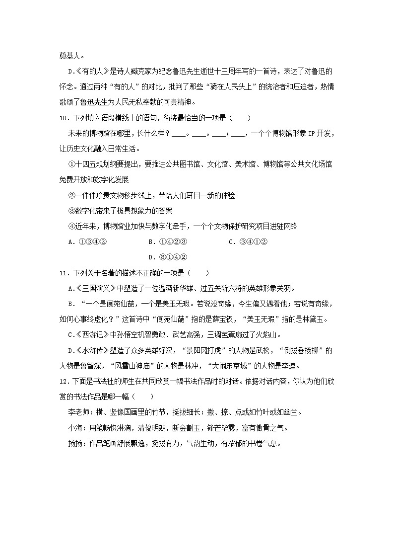 2023-2024学年浙江省宁波市海曙区六年级上册期末语文试卷及答案03