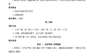 小学语文统编版（2024）二年级上册纸船和风筝教案及反思