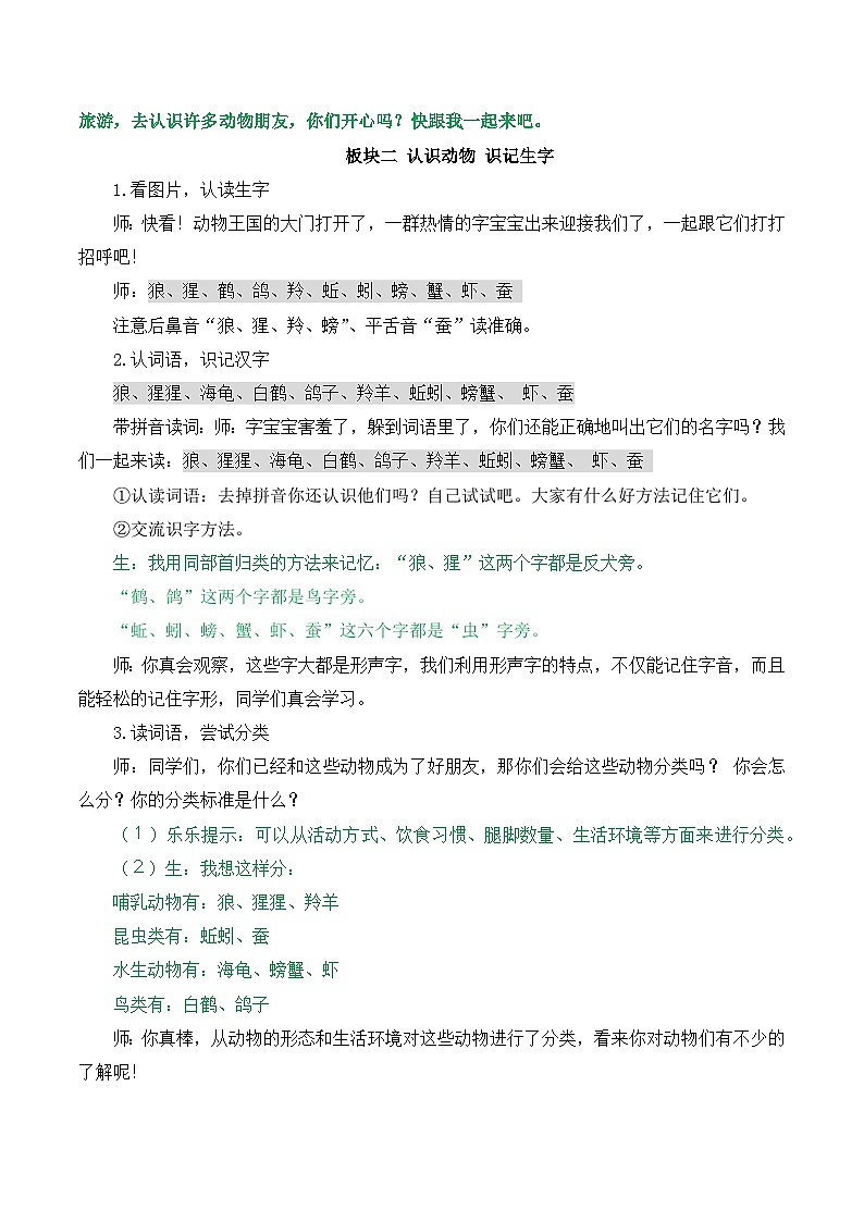 最新2023秋统编版语文二年级上册第八单元 语文园地八【教案】02