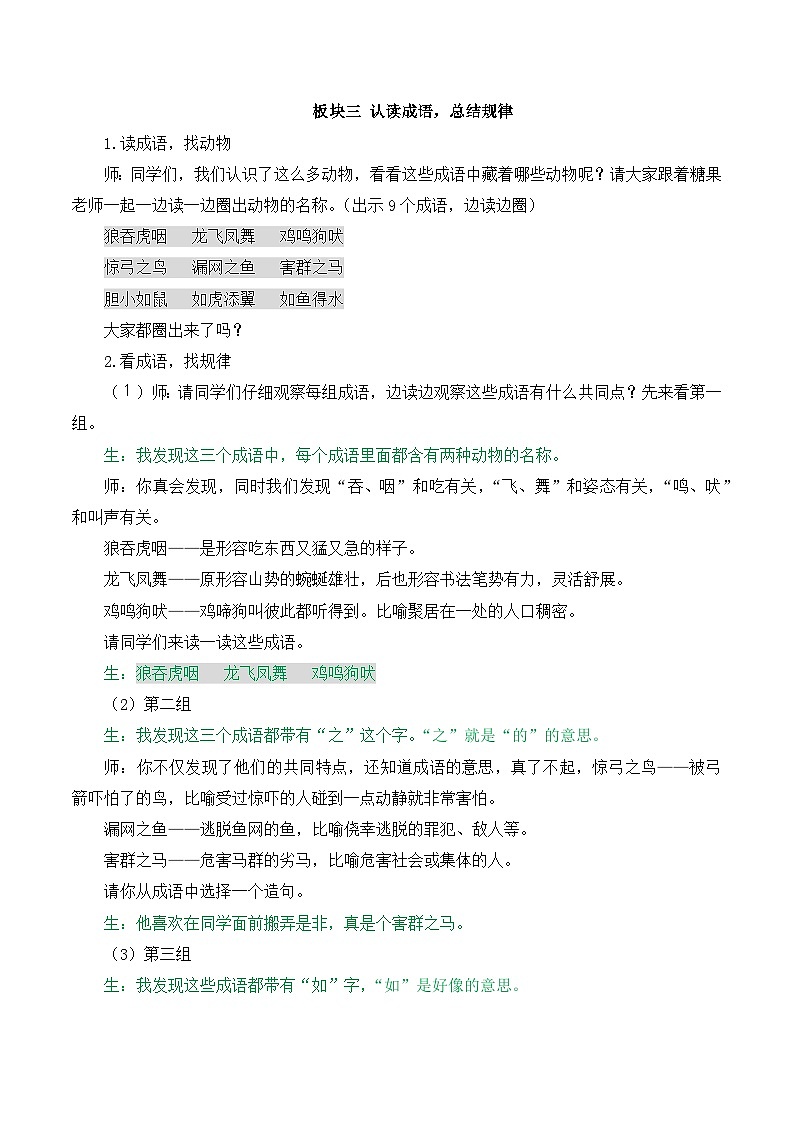 最新2023秋统编版语文二年级上册第八单元 语文园地八【教案】03