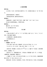 统编版（2024）二年级上册田家四季歌教学设计及反思