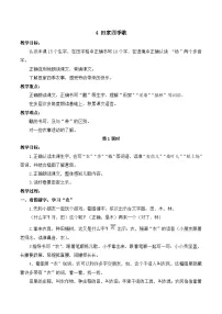 统编版（2024）二年级上册田家四季歌教学设计及反思