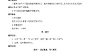 语文二年级上册朱德的扁担教学设计