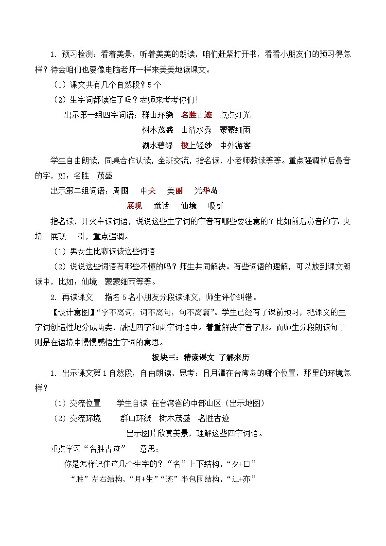 最新2023秋统编版语文二年级上册第四单元 第10课 日月潭【教案】第2页