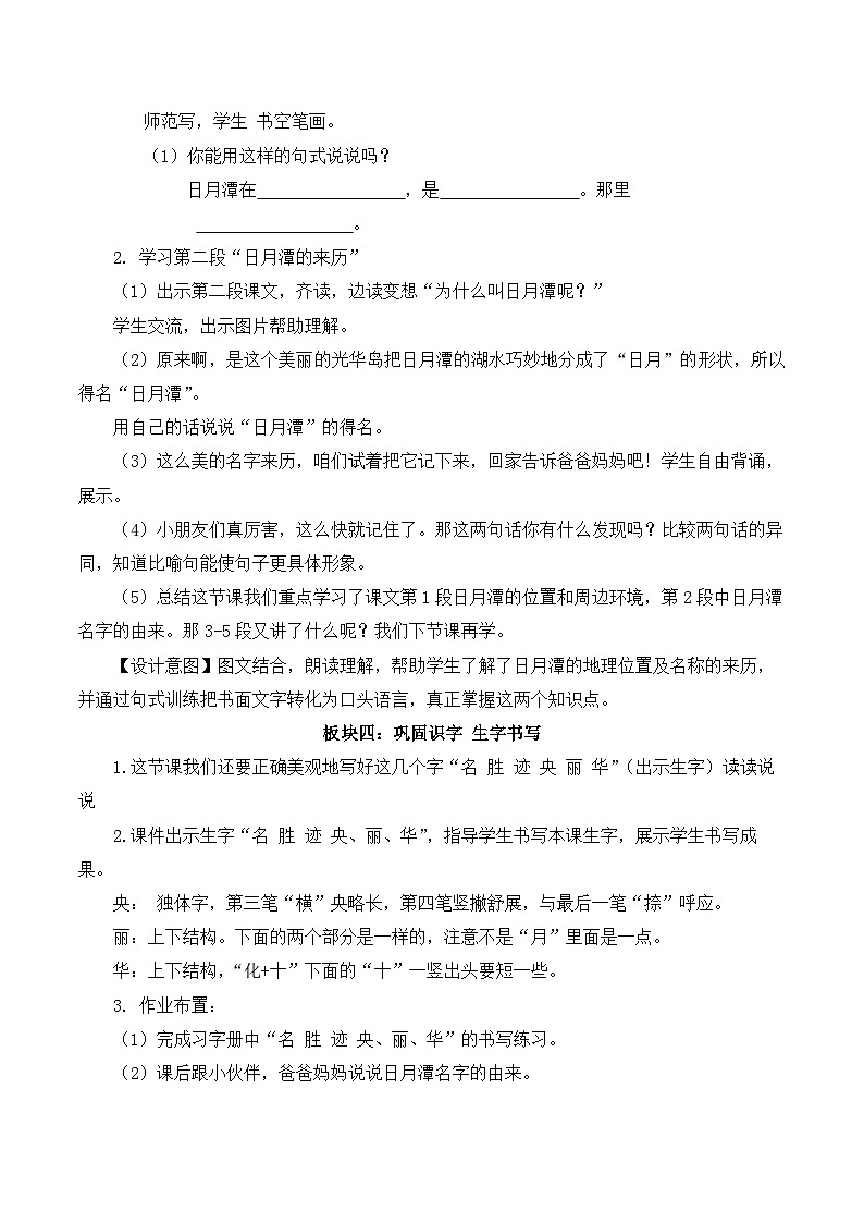 最新2023秋统编版语文二年级上册第四单元 第10课 日月潭【教案】第3页