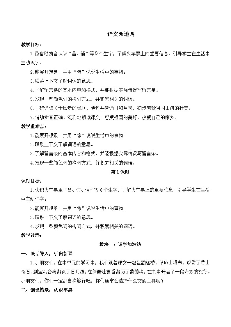 最新2023秋统编版语文二年级上册第四单元 语文园地四【教案】01