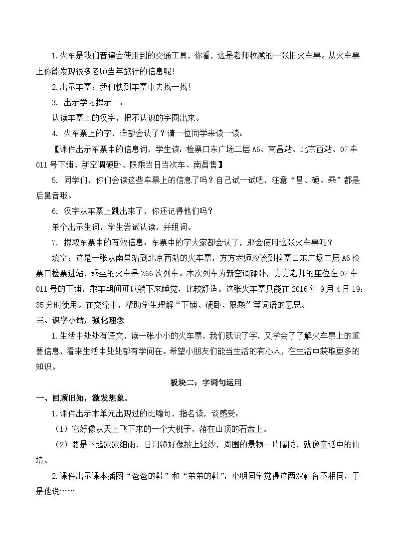 最新2023秋统编版语文二年级上册第四单元 语文园地四【教案】02