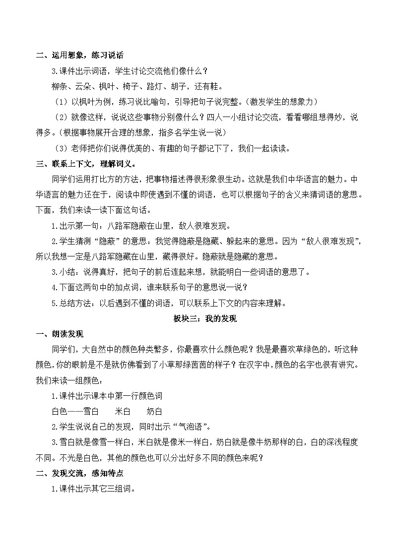 最新2023秋统编版语文二年级上册第四单元 语文园地四【教案】03