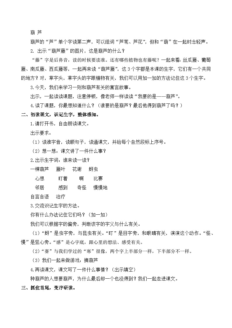 最新2023秋统编版语文二年级上册第五单元 第14课 我要的是葫芦【教案】02