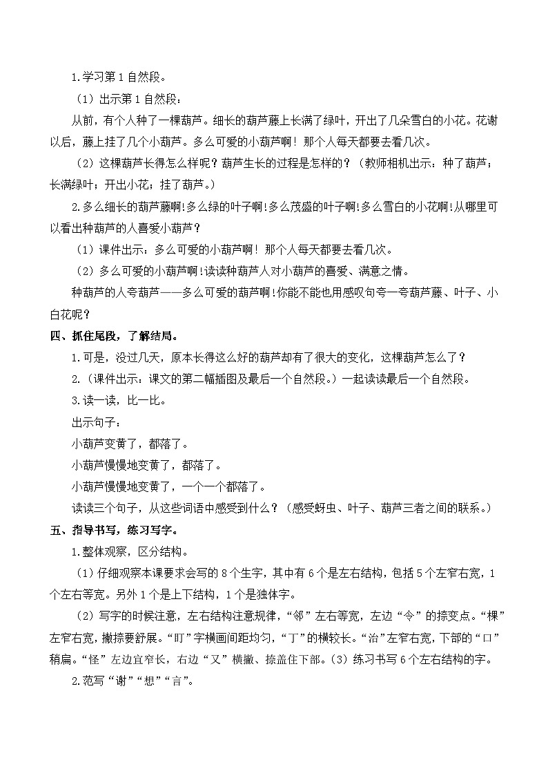 最新2023秋统编版语文二年级上册第五单元 第14课 我要的是葫芦【教案】03