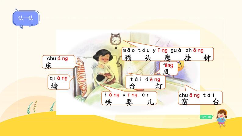 【新课标】统编版(2024秋)小学语文一年级上册《ang eng ing ong》——第1课时PPT课件(内嵌音频和视频)+教案+字体03