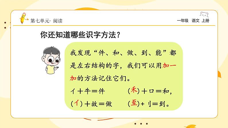 【新课标】统编版(2024秋)小学语文一年级上册《两件宝》——第1课时PPT课件(内嵌音频和视频)+教案+字体08