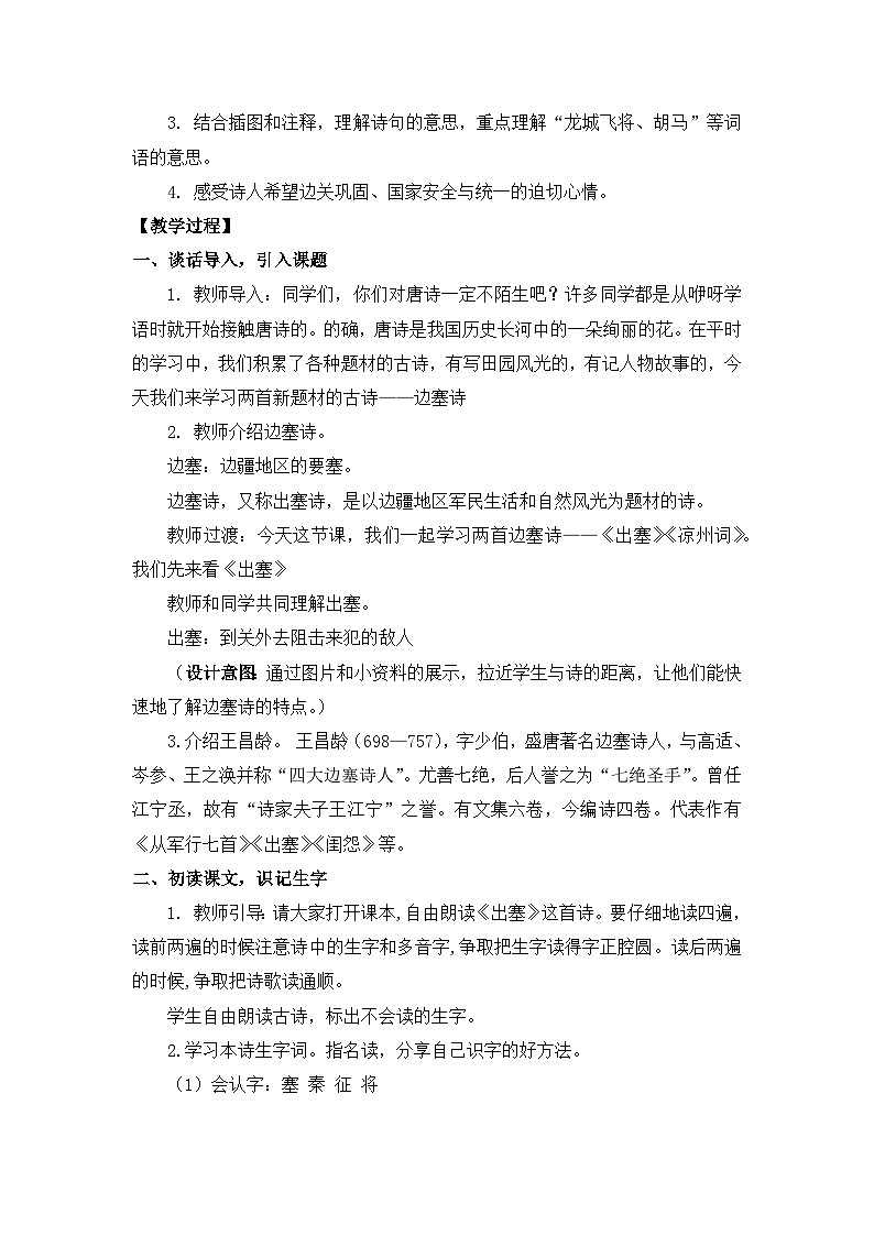 部编版小学语文四年级上册21古诗三首课件+教案02