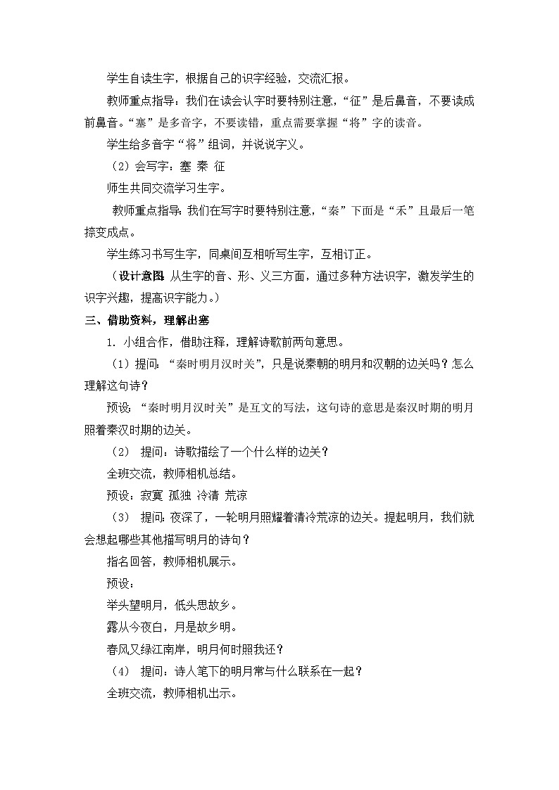 部编版小学语文四年级上册21古诗三首课件+教案03