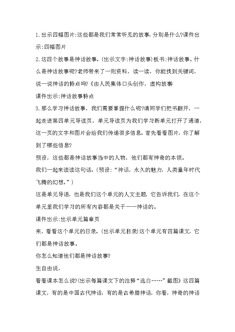 部编版四年级上册盘古开天地教案第2页