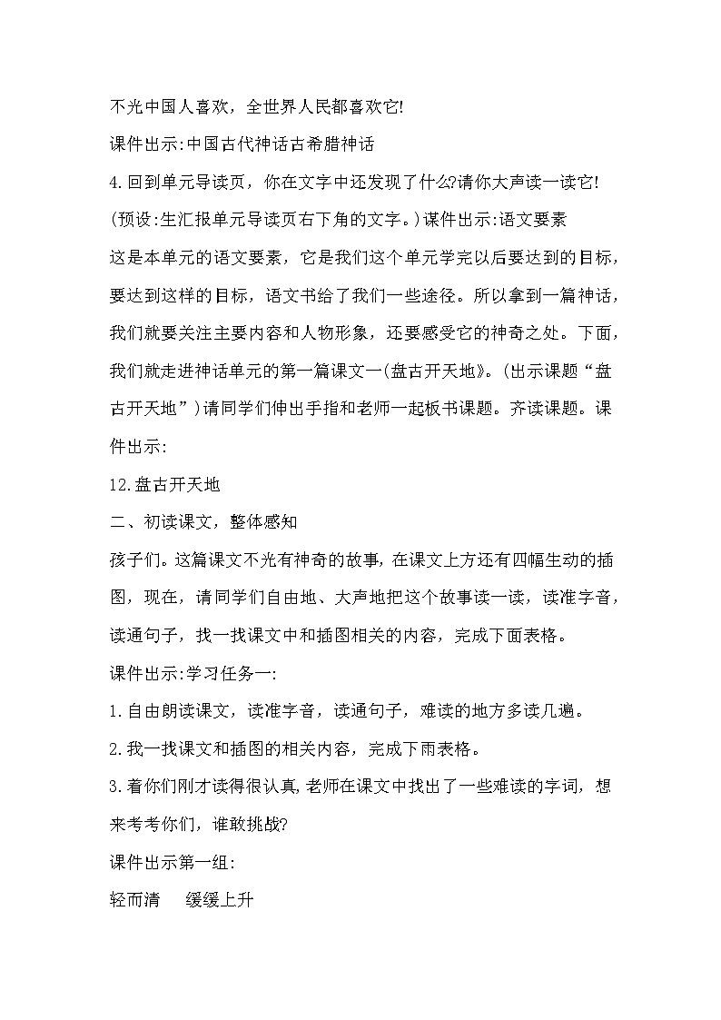 部编版四年级上册盘古开天地教案第3页