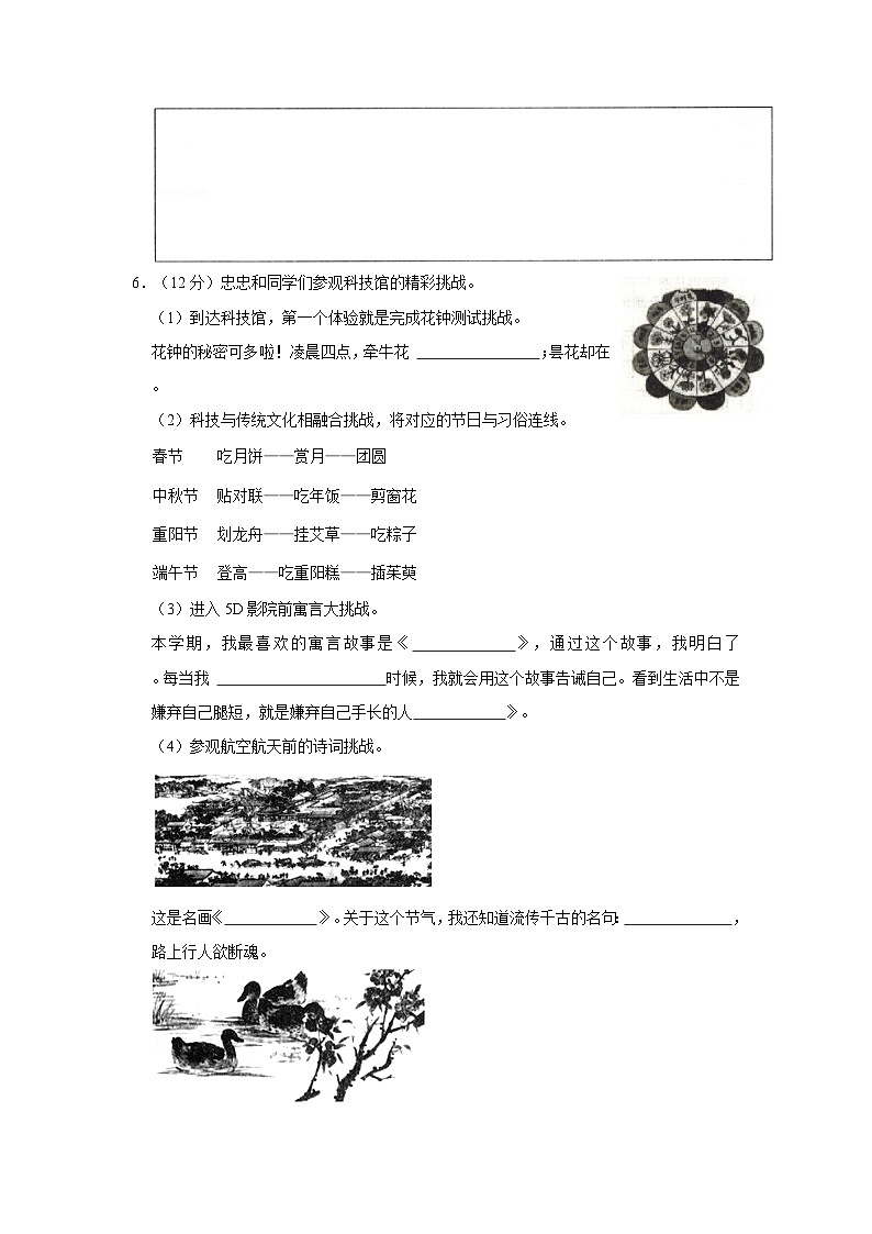 重庆市忠县2023-2024学年三年级下学期期末语文试卷02
