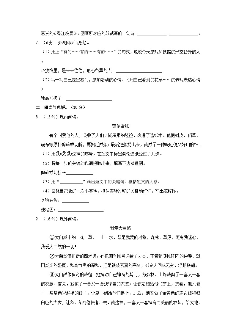 重庆市忠县2023-2024学年三年级下学期期末语文试卷03