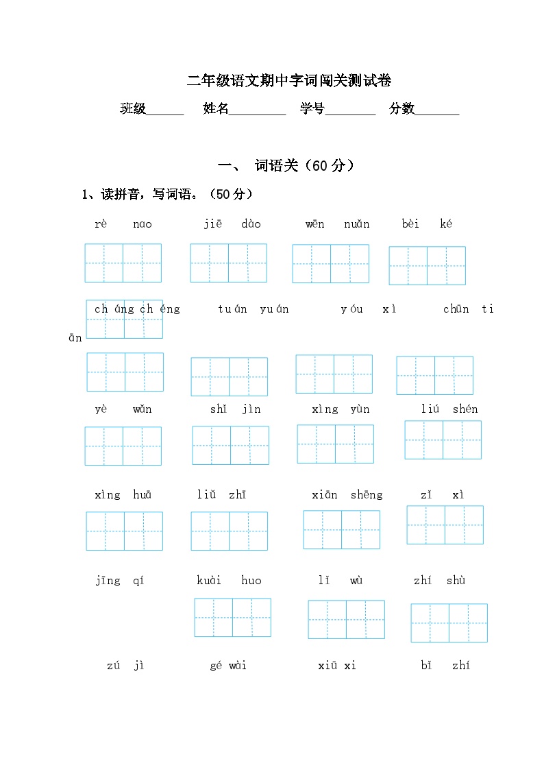 湖南省益阳市赫山区箴言龙光桥学校2023-2024学年二年级下学期期中过关语文试题