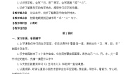 小学语文统编版（2024）一年级上册日月水火教案设计