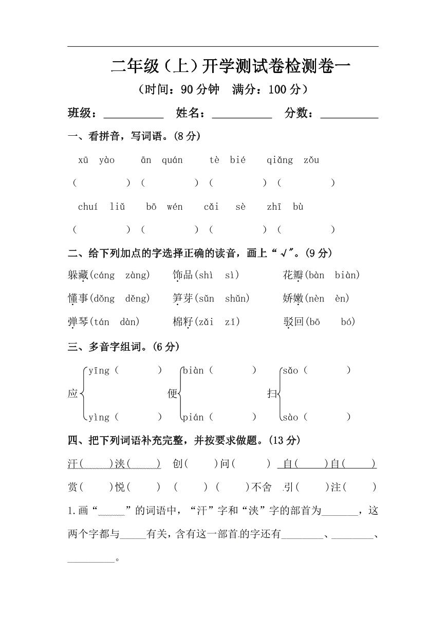 摸底模拟试卷二年级上册语文（人教部编版，含答案）