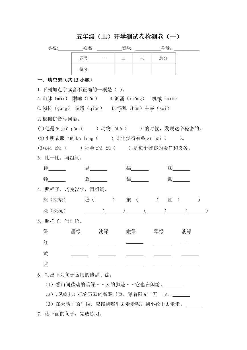 摸底模拟试卷五年级上册语文（人教部编版，含答案）