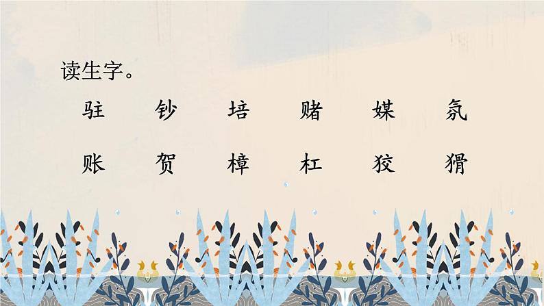 【情景教学】部编版小学语文4上 第二单元《语文园地》课件+教案(含教学反思)04