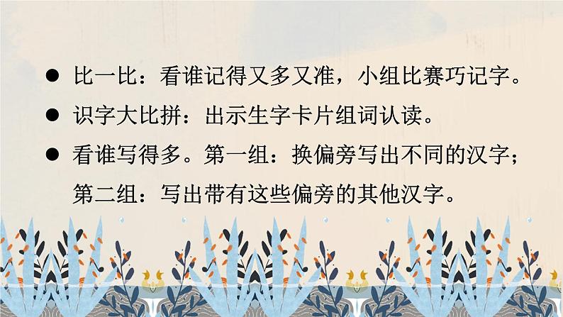 【情景教学】部编版小学语文4上 第二单元《语文园地》课件+教案(含教学反思)06