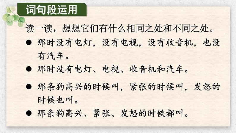 【情景教学】部编版小学语文4上 第二单元《语文园地》课件+教案(含教学反思)07