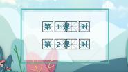 小学语文统编版（2024）四年级上册第二单元习作：小小“动物园”完美版教学课件ppt