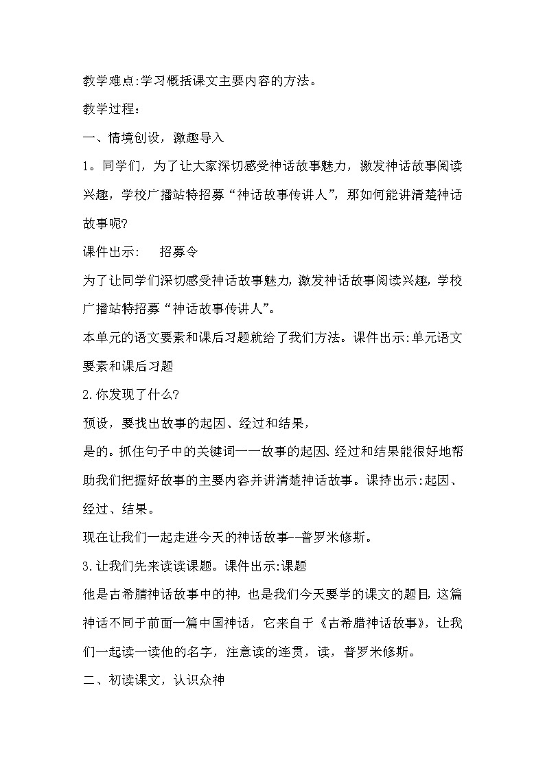部编版四年级上册14《普罗米修斯》教案02