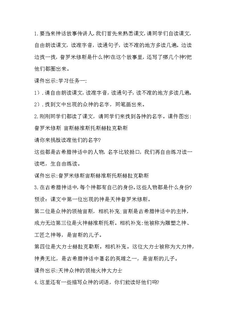部编版四年级上册14《普罗米修斯》教案03
