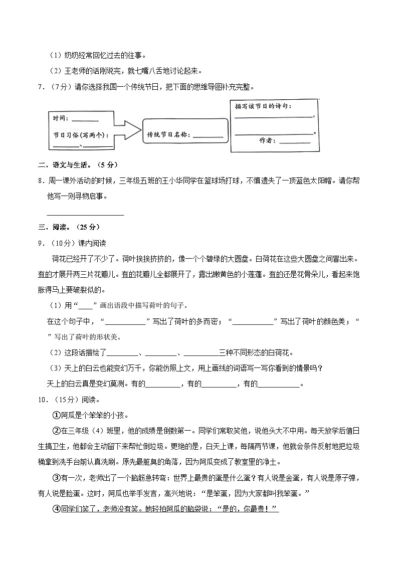 安徽省合肥市巢湖市2023-2024学年三年级下学期期末语文试卷02