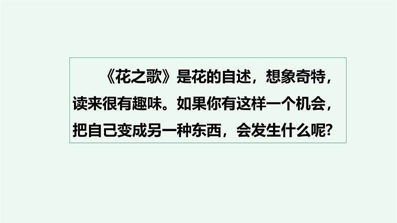 【阳光语文】习作一《变形记》 课件——2024-2025学年六年级上册(部编版)05