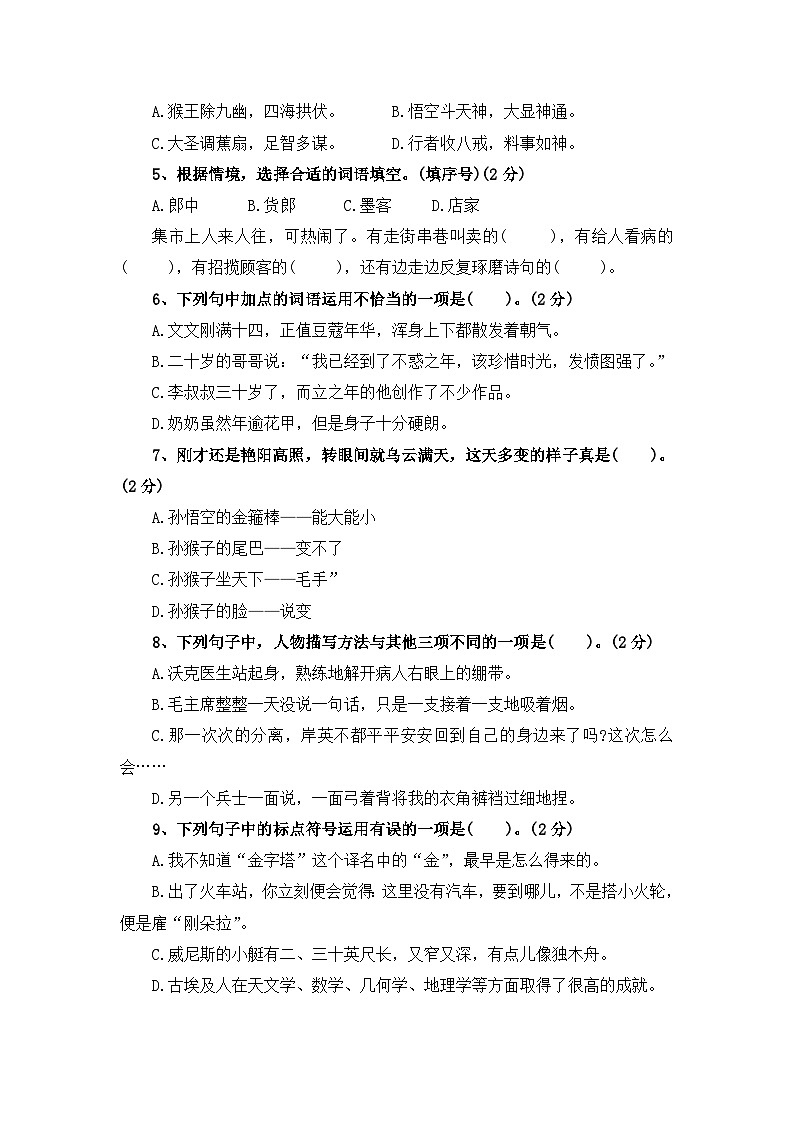 五升六开学提升卷 (一) ——2024年秋部编版五年级语文下册02
