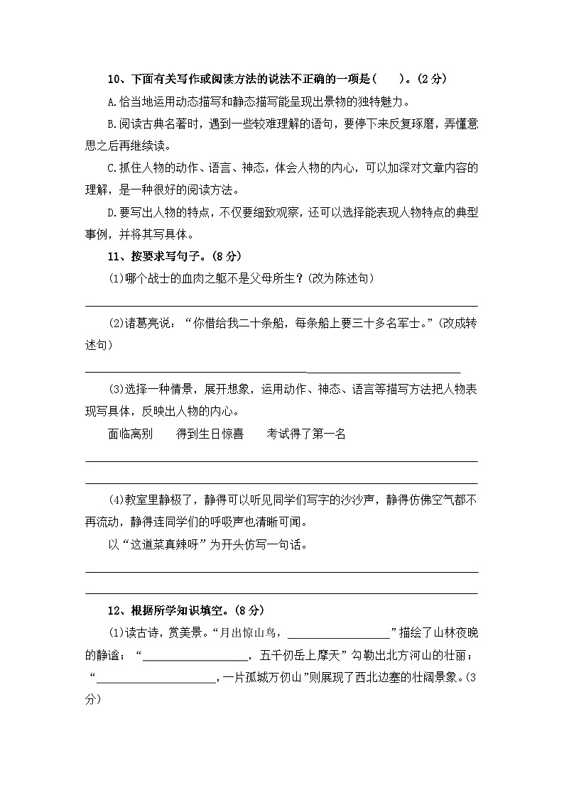 五升六开学提升卷 (一) ——2024年秋部编版五年级语文下册03