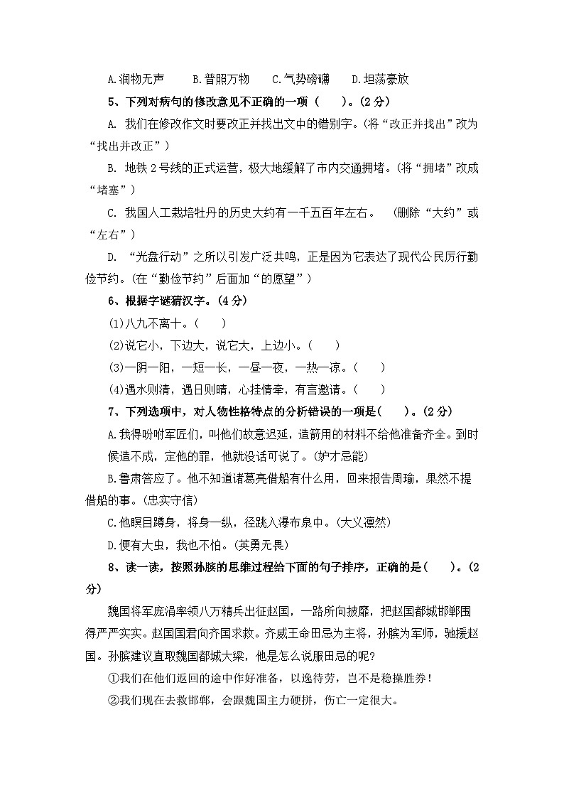 五升六开学提升卷 (三) ——2024年秋部编版五年级语文下册02