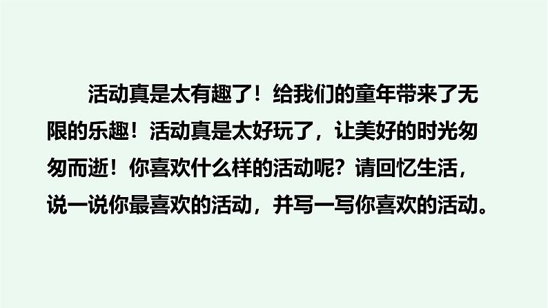 习作二《多彩的活动》 课件——2024-2025学年六年级上册(部编版)06