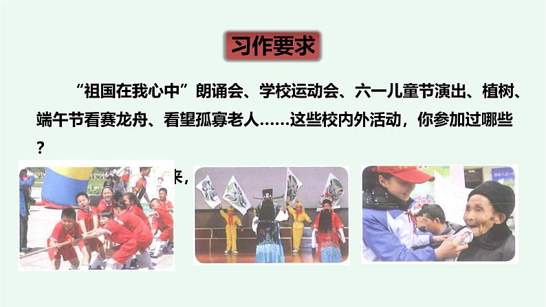习作二《多彩的活动》 课件——2024-2025学年六年级上册(部编版)07