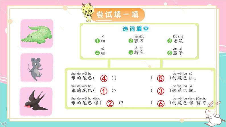 部编2024语文一年级上册 《看图写话》 第六单元 比尾巴 PPT课件07