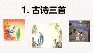统编版（2024）三年级上册第二单元4 古诗三首山行教课内容ppt课件