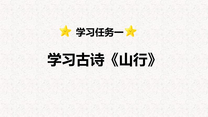第4课 《古诗三首》 -2024-2025学年三年级语文上册同步精品课件(统编版)03