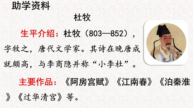 第4课 《古诗三首》 -2024-2025学年三年级语文上册同步精品课件(统编版)08